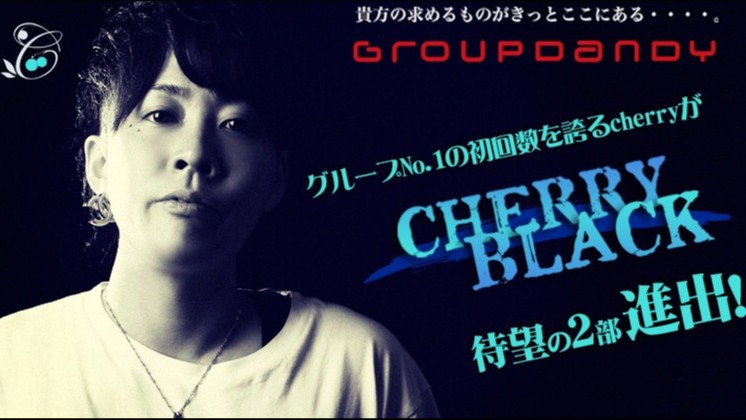 CHERRY -BLACK-求人バナー