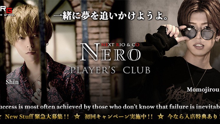 NERO求人バナー