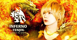 INFERNO TENJIN/天神