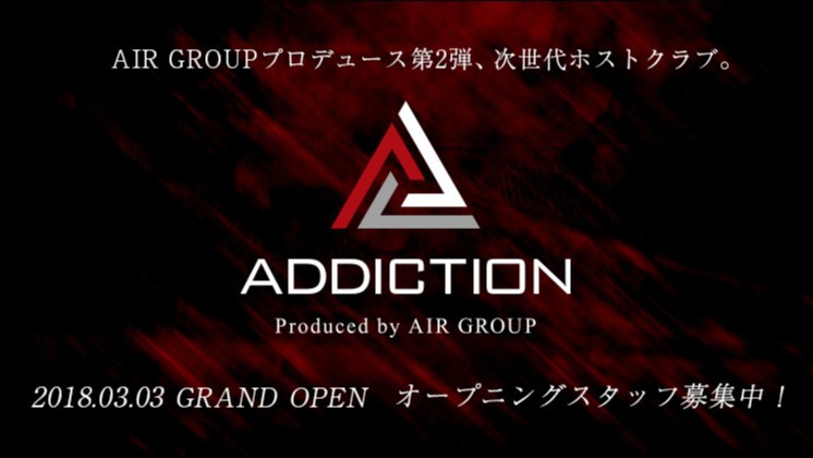 ADDICTION -Produced by AIR GROUP-求人バナー