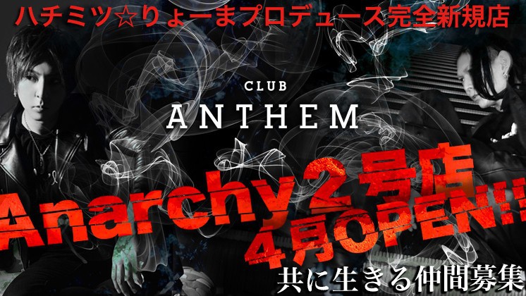 ANTHEM求人バナー