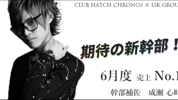 Hatch Chronos求人バナー