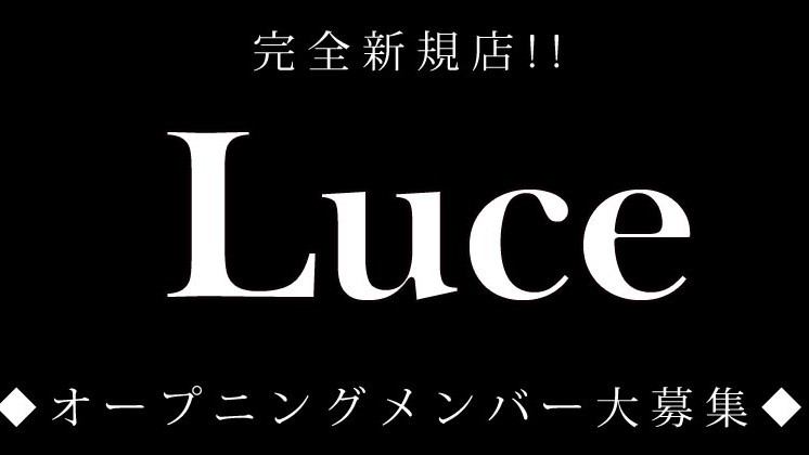 Luce求人バナー