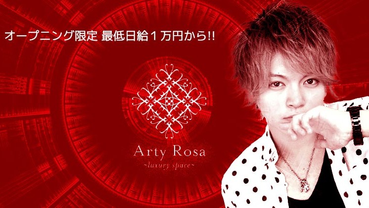 Arty Rosa求人バナー