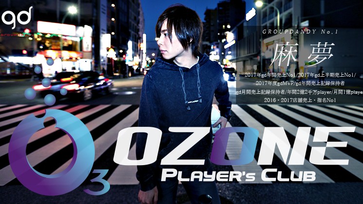 OZONE -player's club-求人バナー