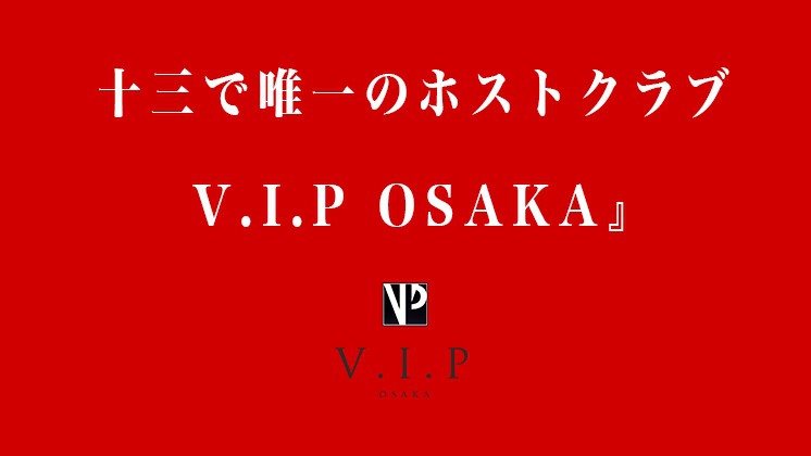 V.I.P OSAKA求人バナー