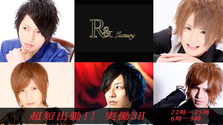 R& -luxury-求人バナー