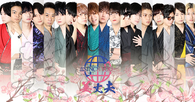 SINCE YOU... -美丈夫-求人バナー